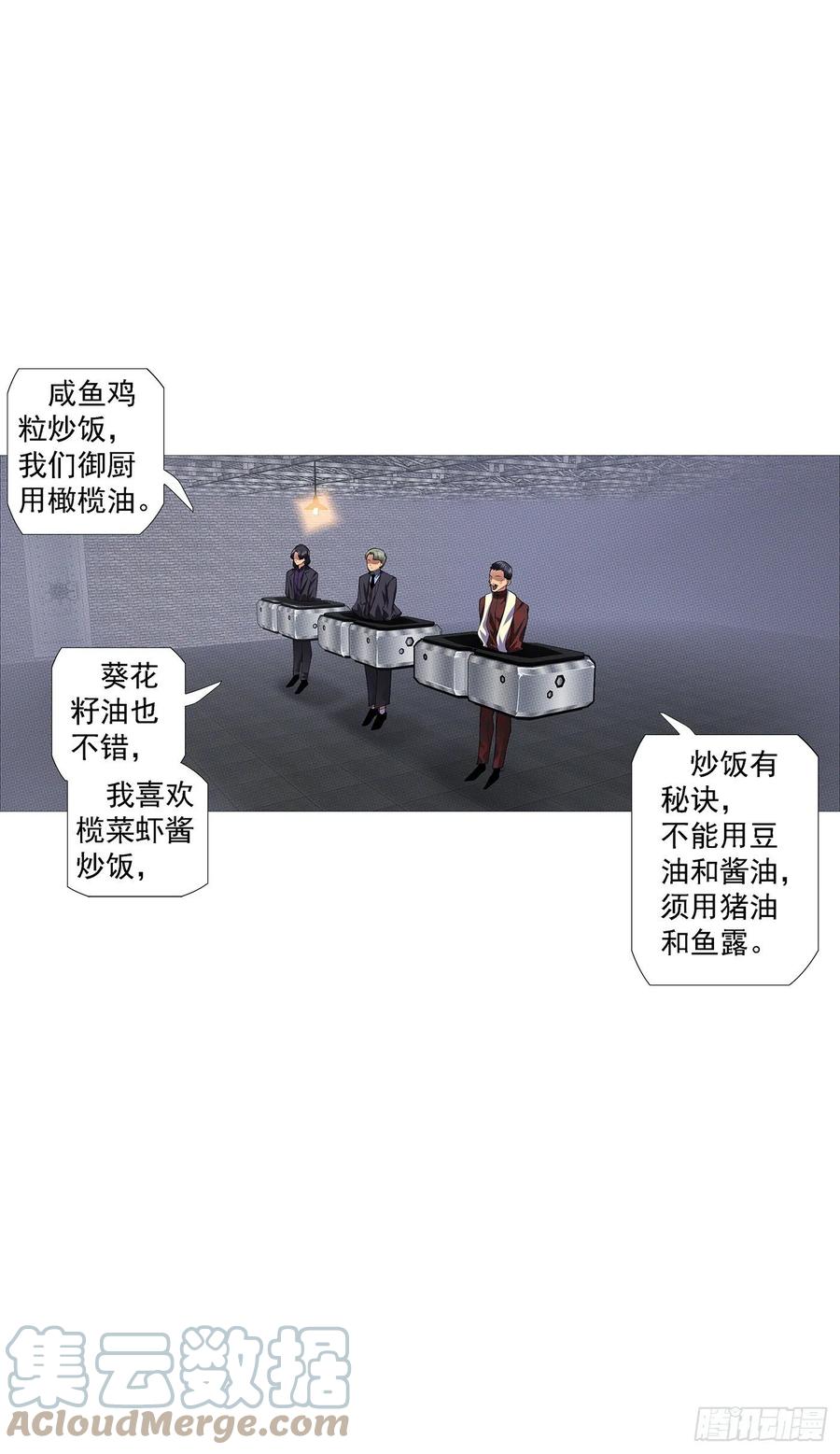 铁姬钢兵 工业巨兽 第13页