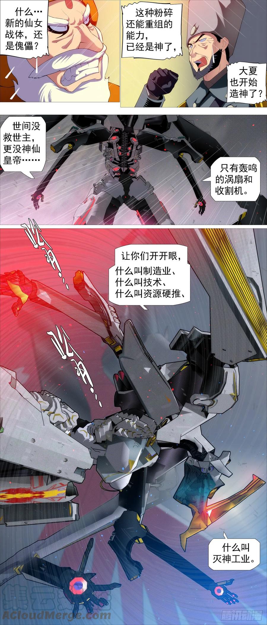 铁姬钢兵 工业巨兽 第12页