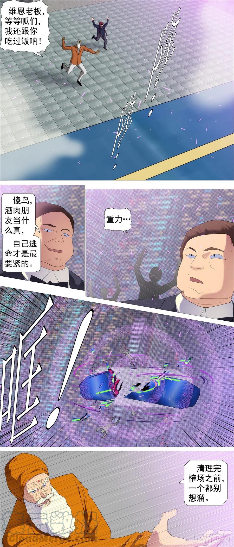 铁姬钢兵 工业巨兽 第6页