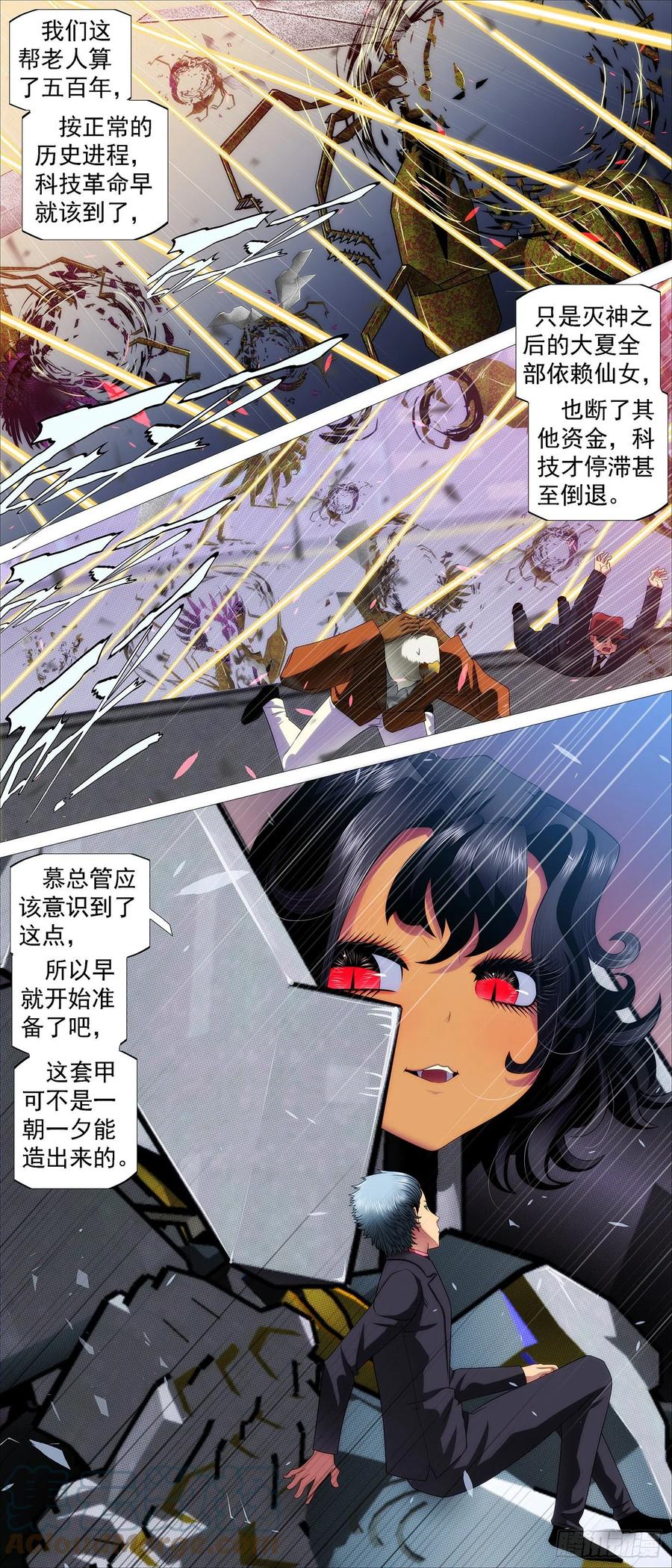 铁姬钢兵 少年开飞机 第6页