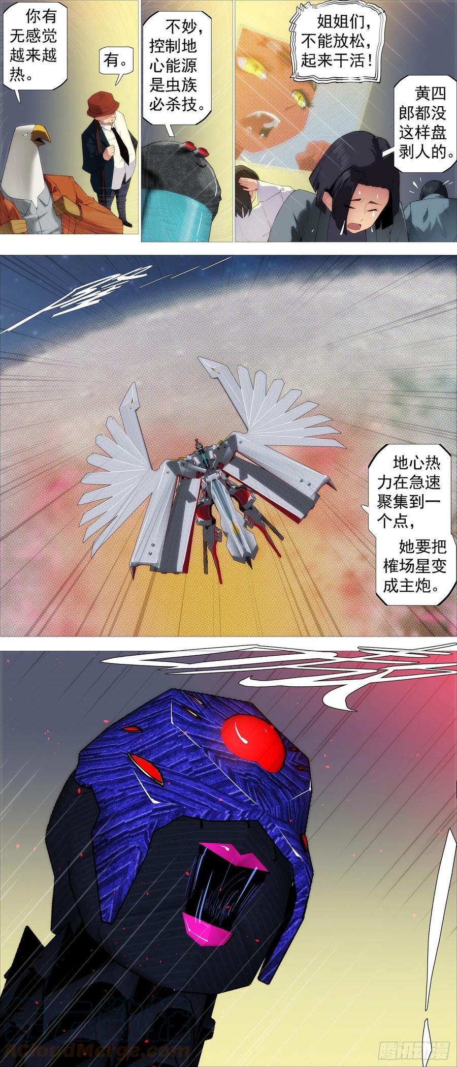 铁姬钢兵 少年开飞机 第12页