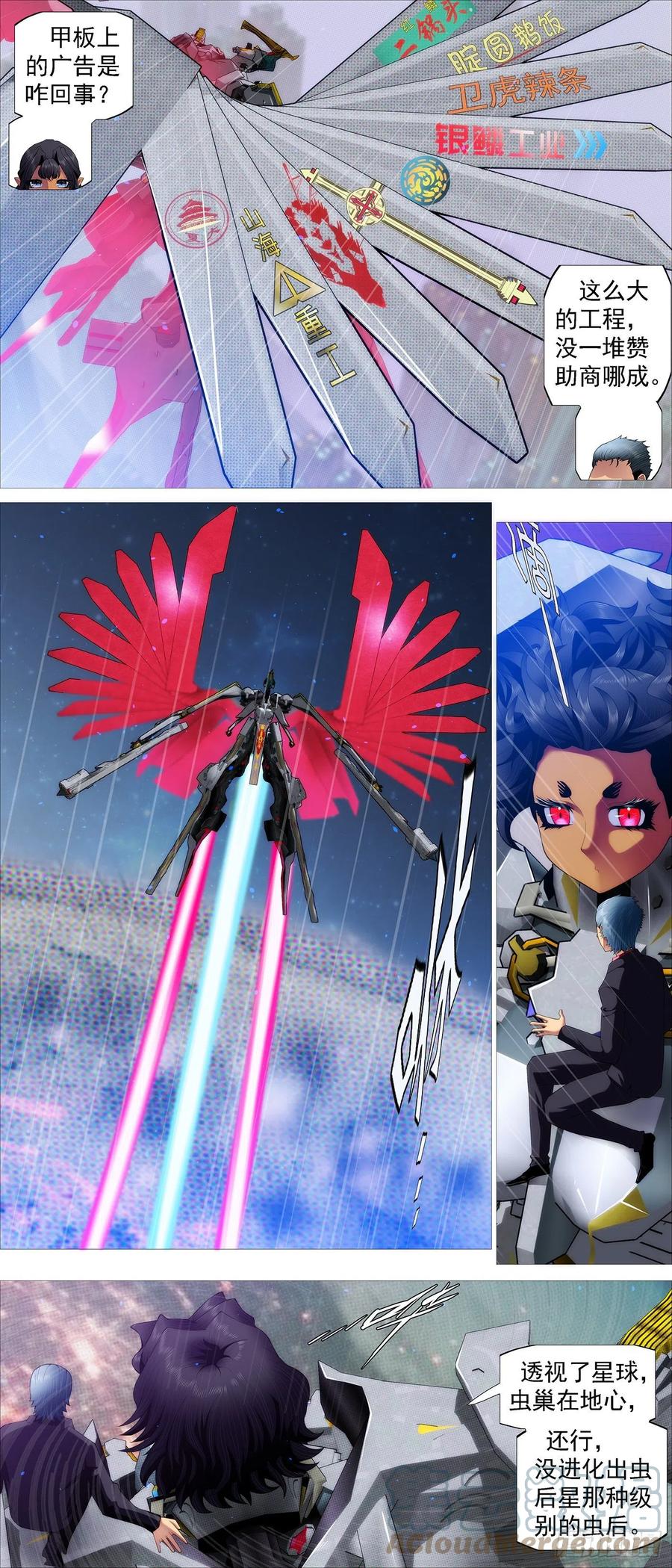 铁姬钢兵 少年开飞机 第10页