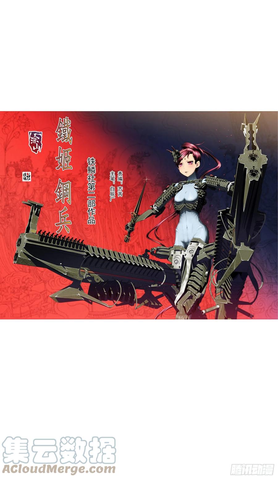 铁姬钢兵 少年开飞机 第1页
