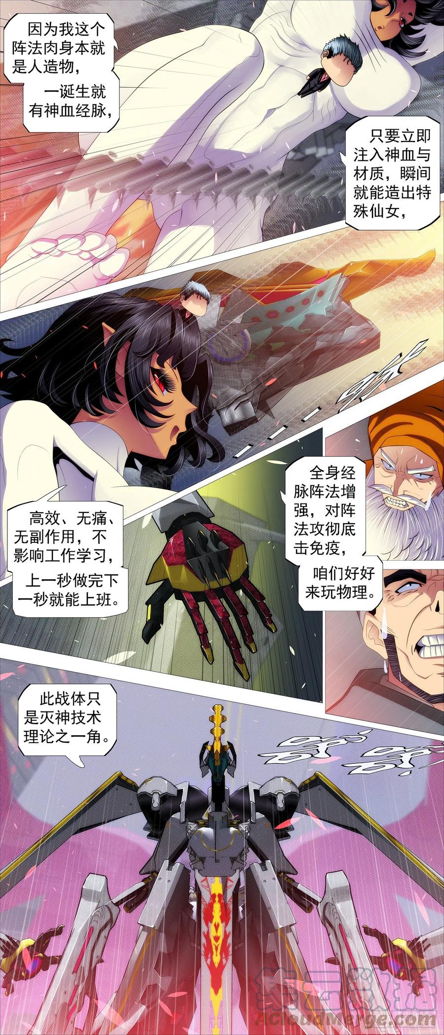 铁姬钢兵 少年开飞机 第4页
