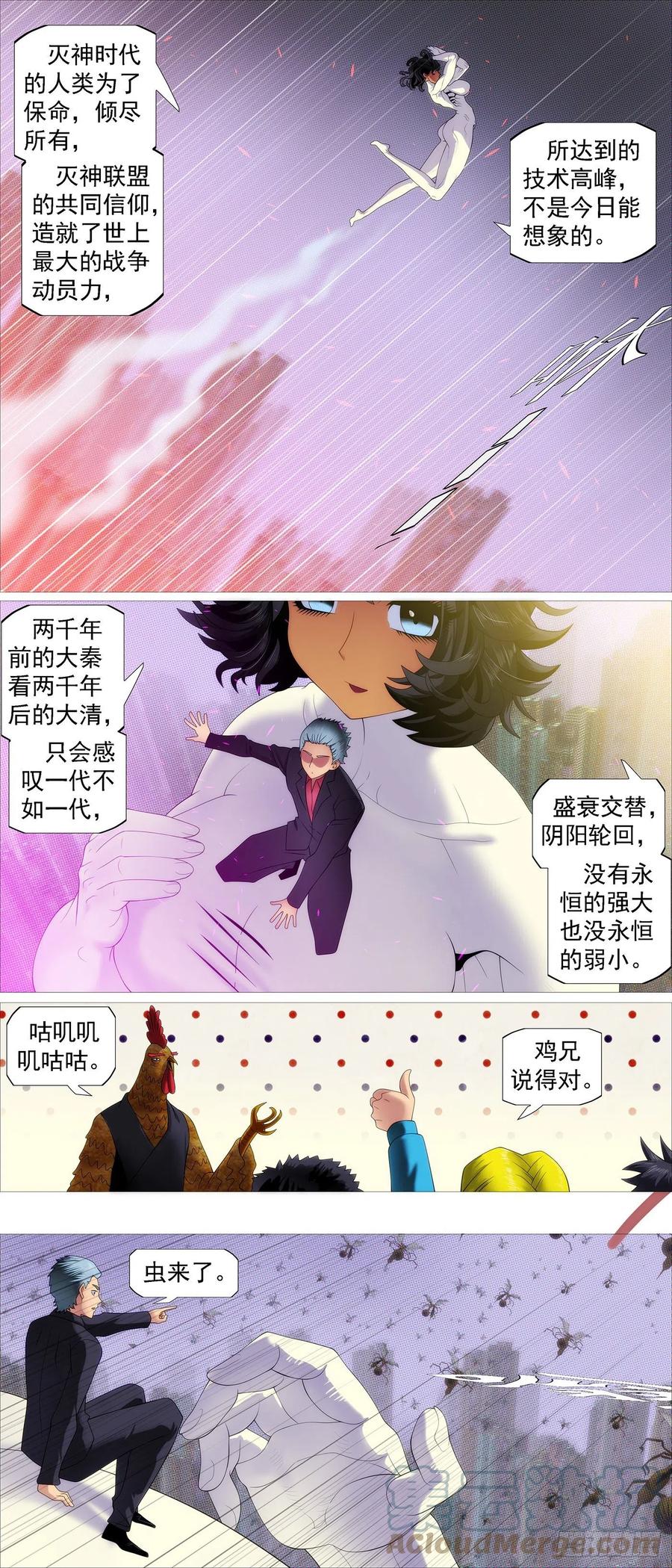 铁姬钢兵 少年开飞机 第3页