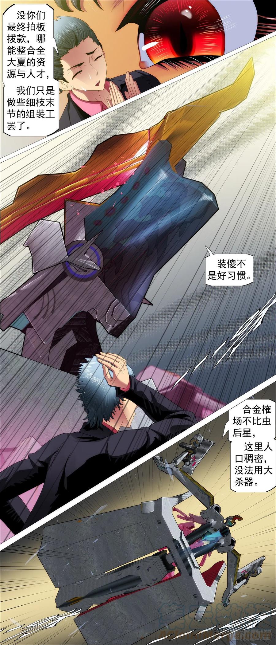 铁姬钢兵 少年开飞机 第7页