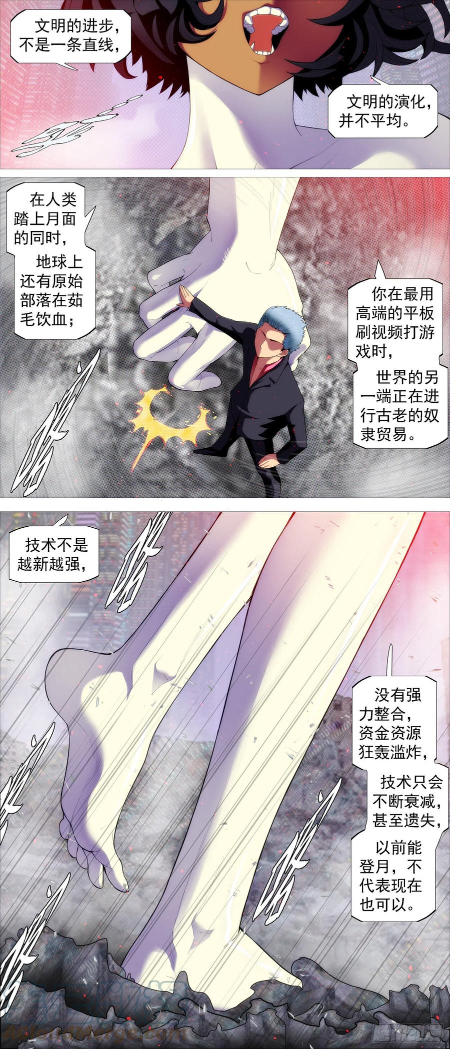 铁姬钢兵 少年开飞机 第2页