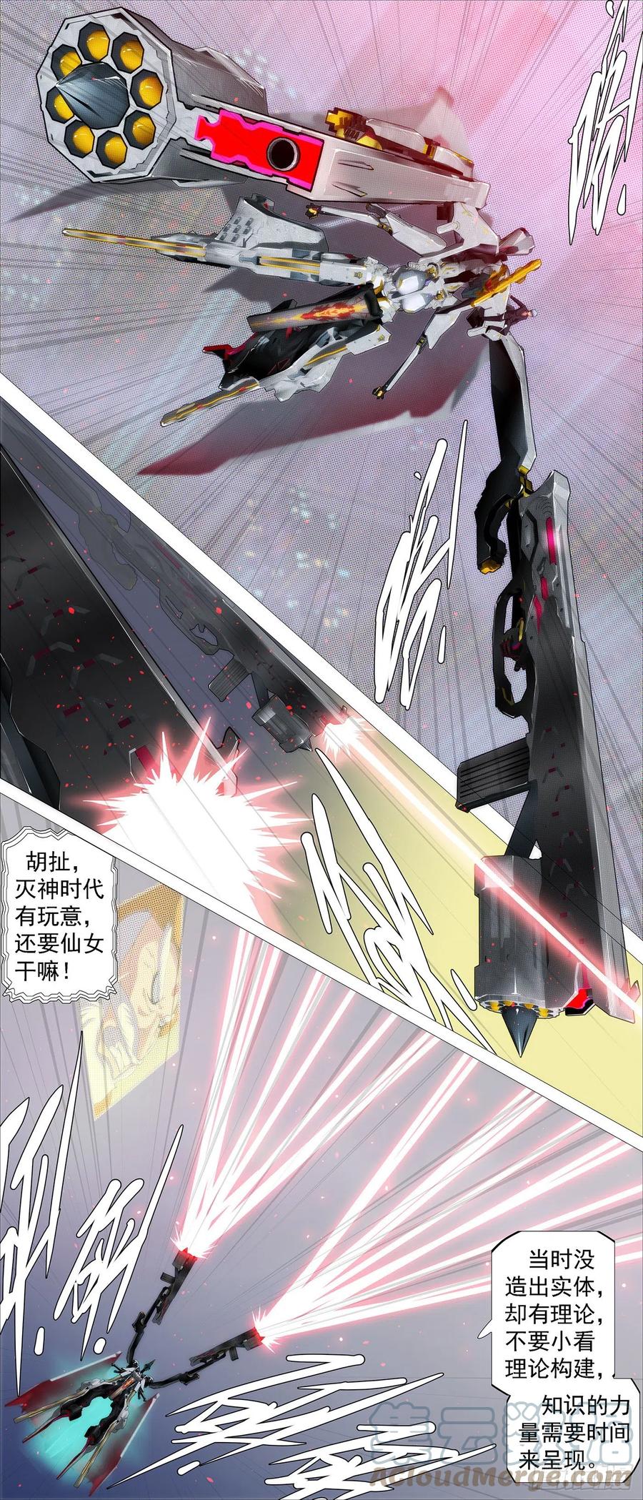 铁姬钢兵 少年开飞机 第5页