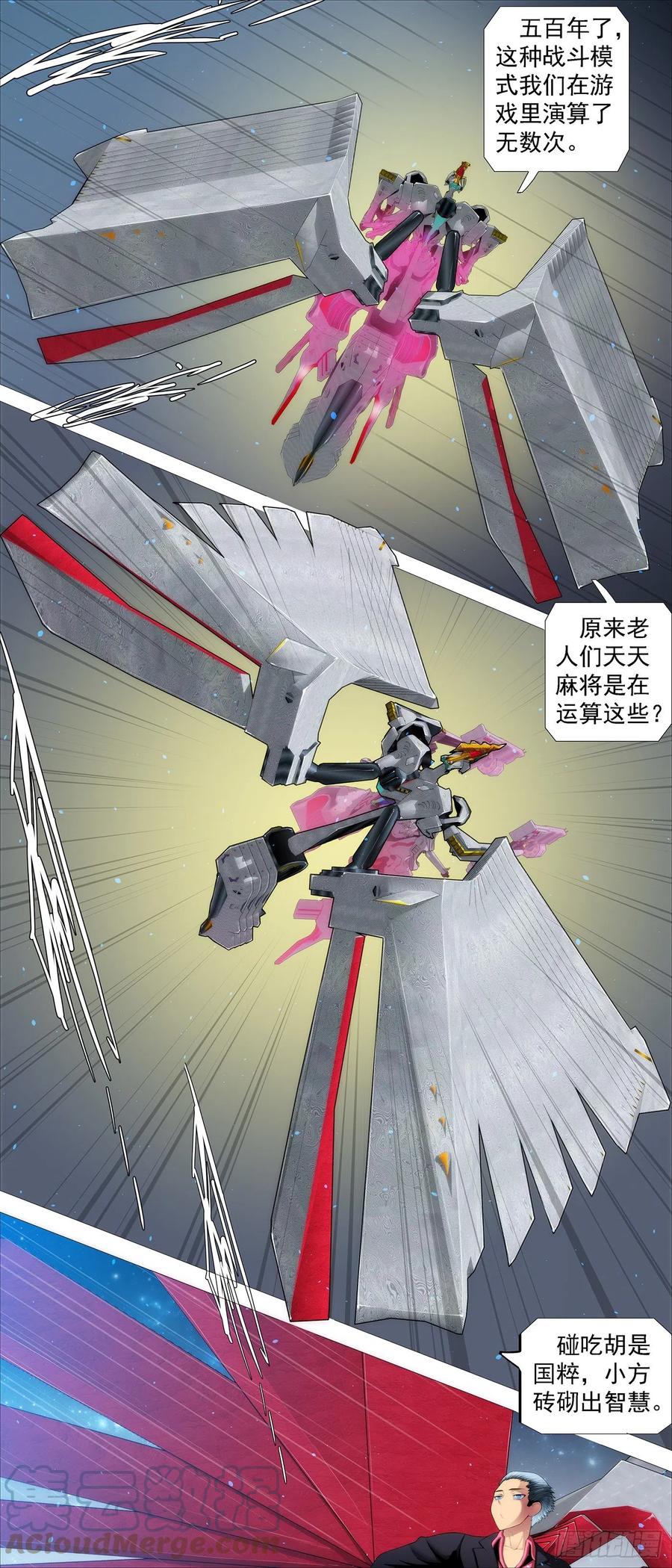 铁姬钢兵 少年开飞机 第8页