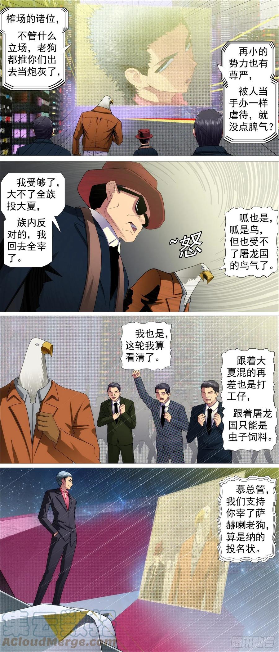 铁姬钢兵 移动星球 第10页