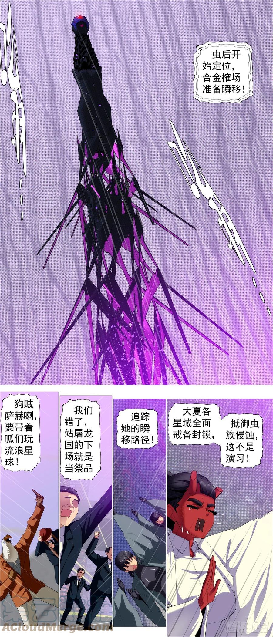 铁姬钢兵 移动星球 第3页