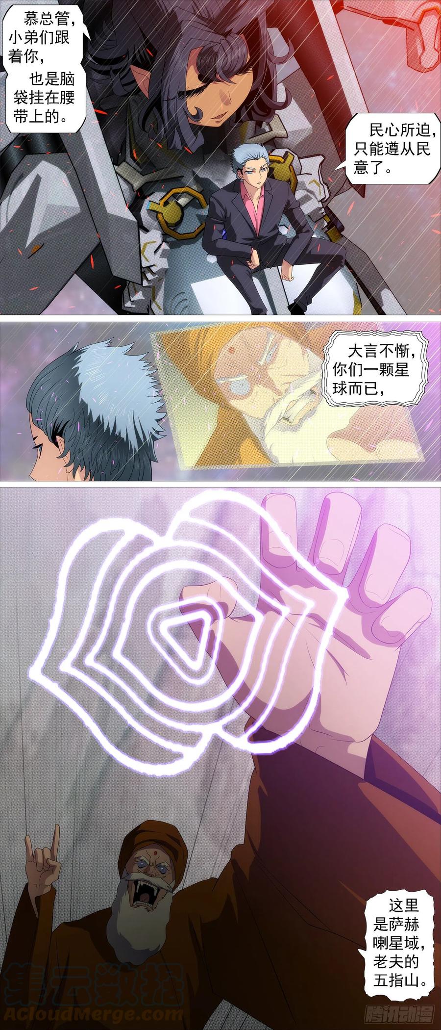 铁姬钢兵 移动星球 第11页
