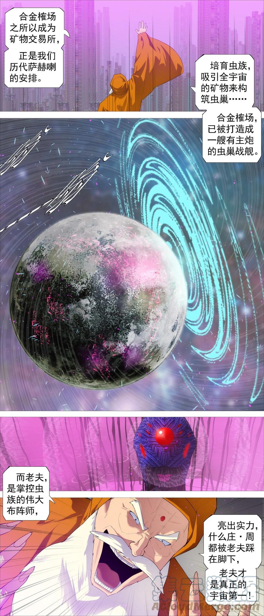 铁姬钢兵 移动星球 第2页