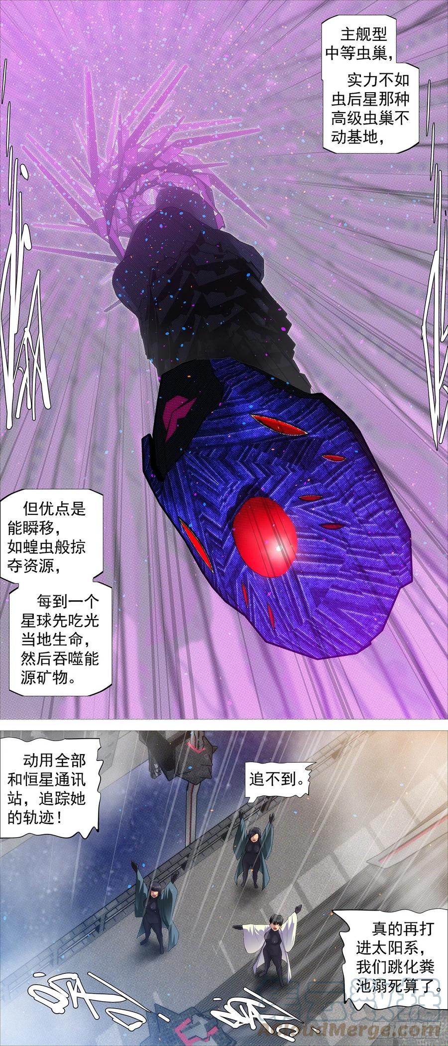 铁姬钢兵 移动星球 第5页