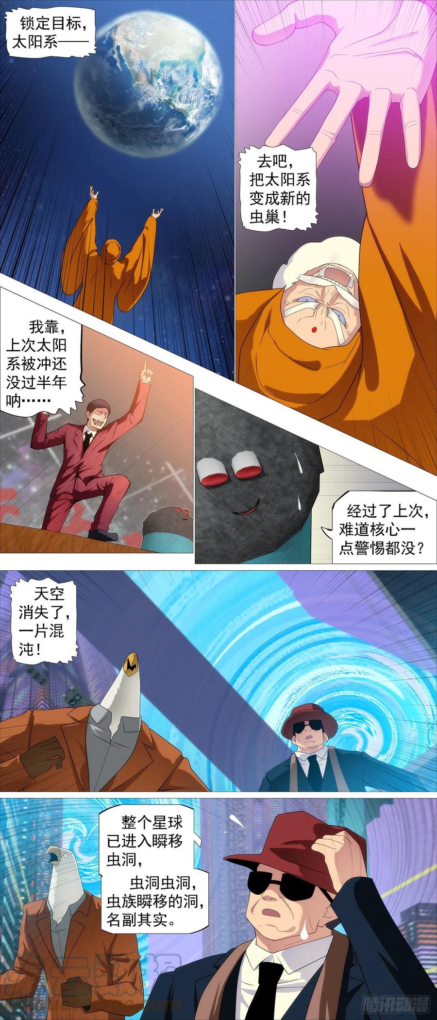 铁姬钢兵 移动星球 第4页