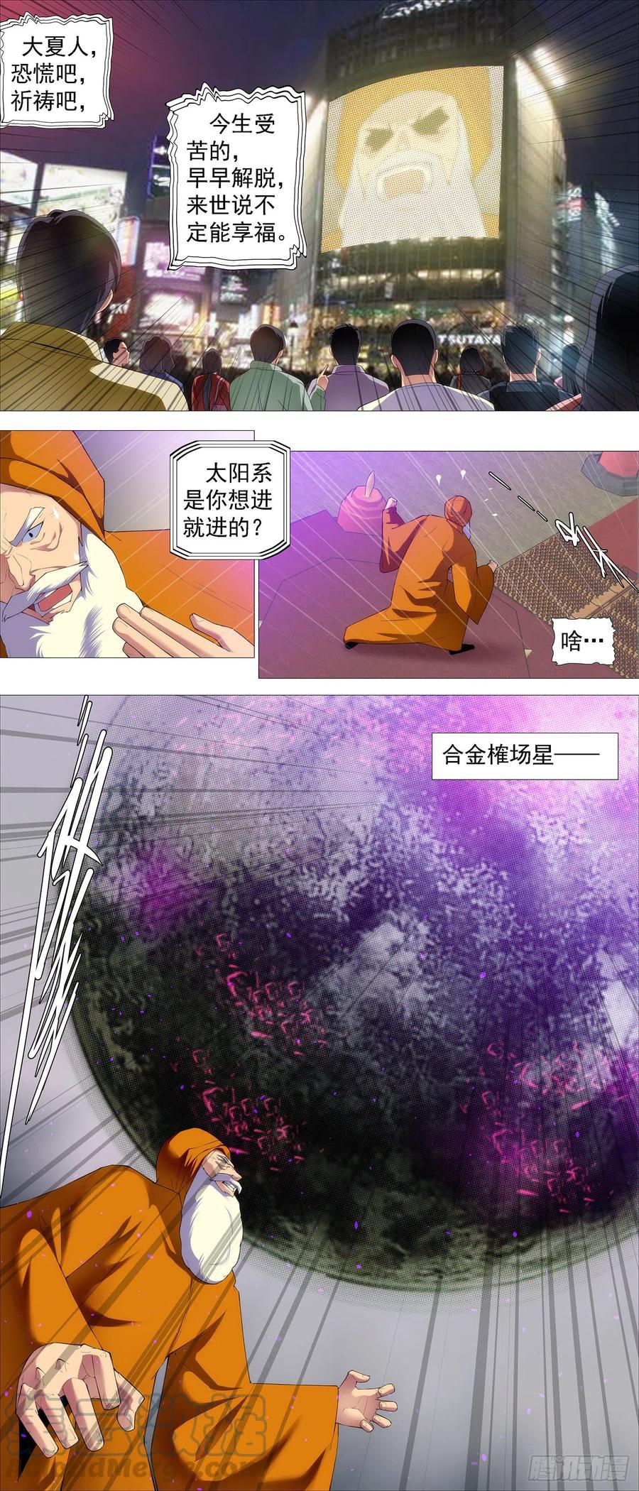 铁姬钢兵 移动星球 第6页