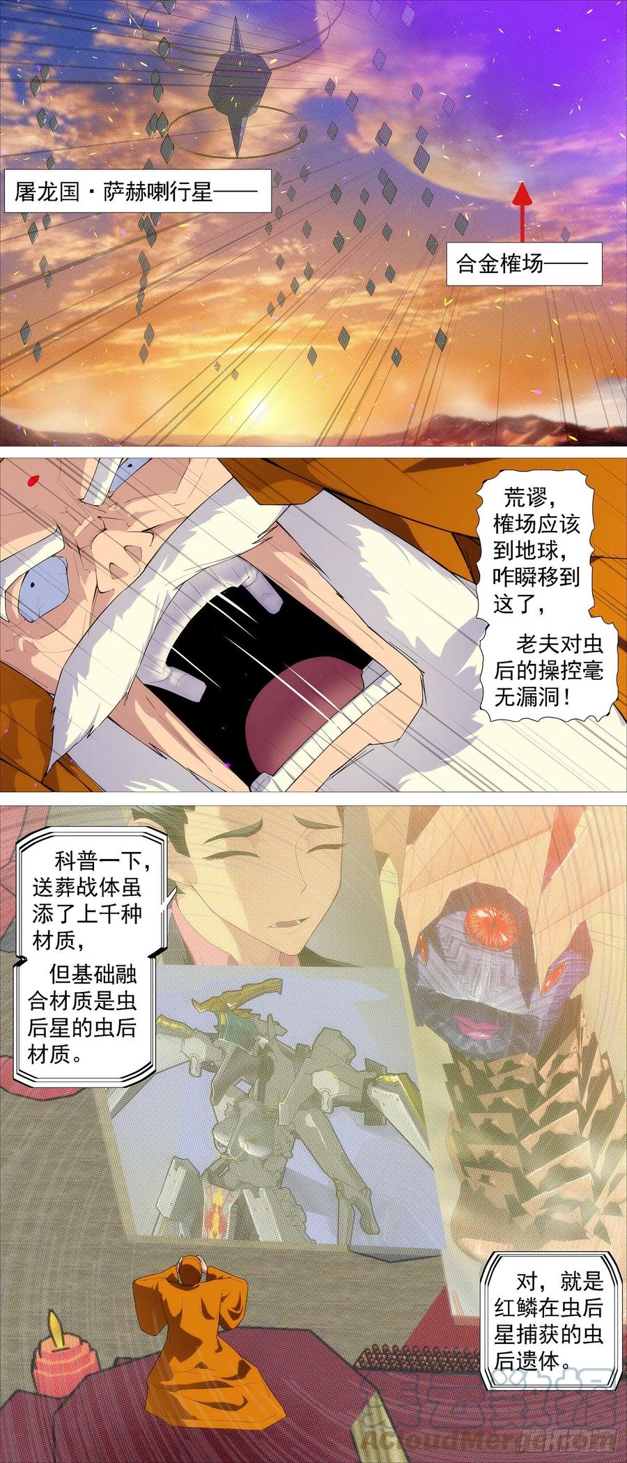 铁姬钢兵 移动星球 第7页