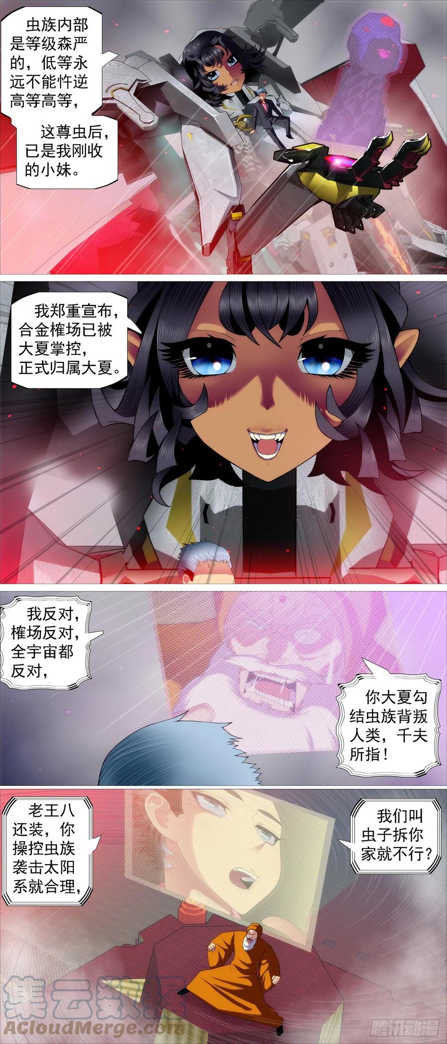 铁姬钢兵 移动星球 第9页