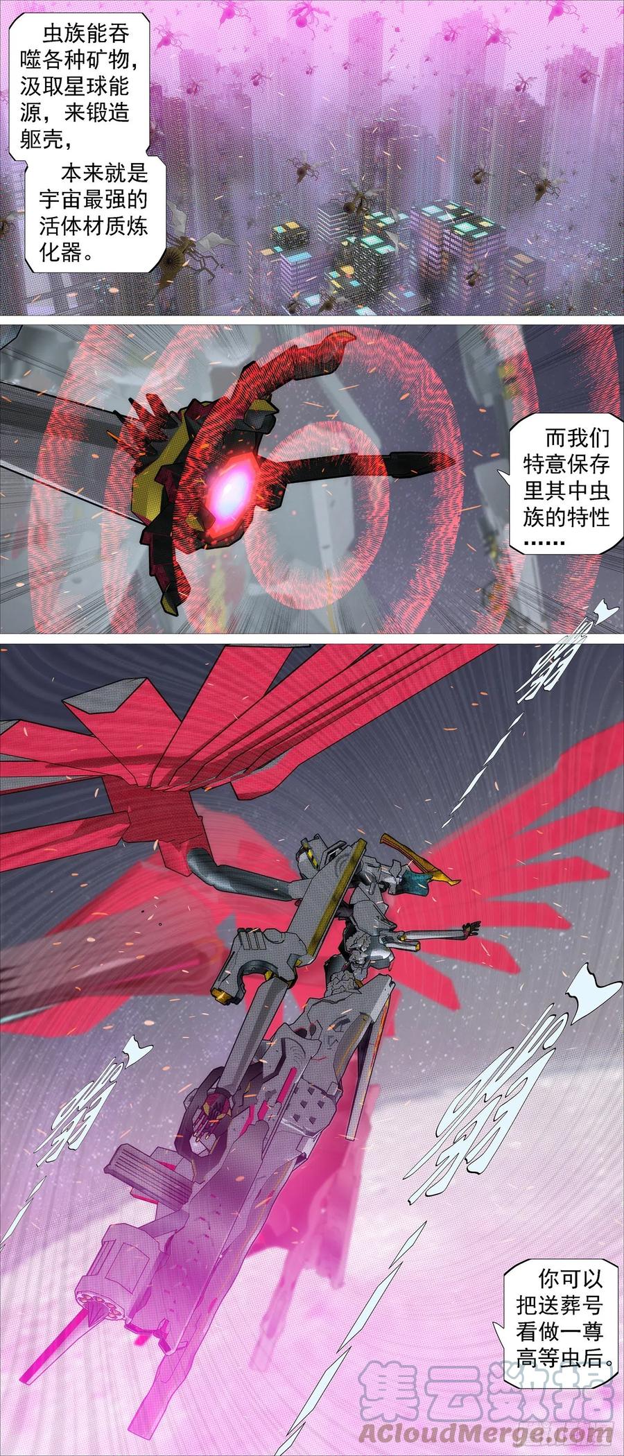 铁姬钢兵 移动星球 第8页