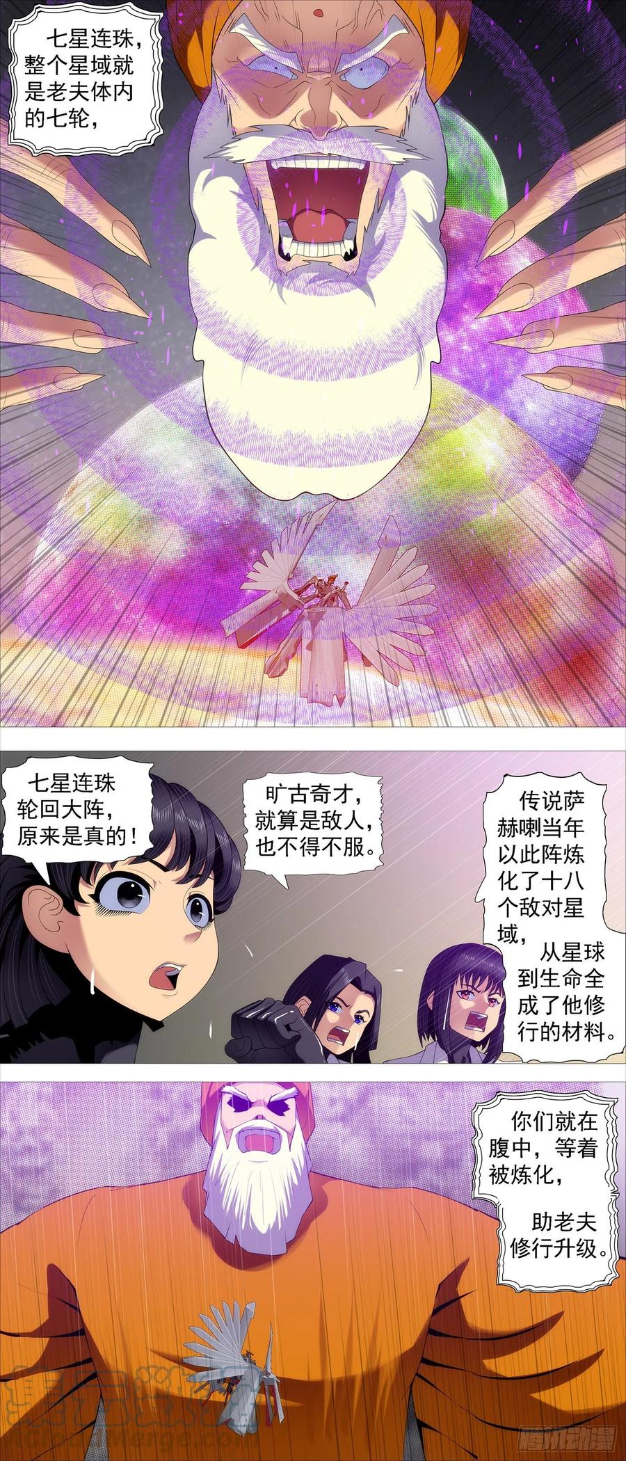 铁姬钢兵 七星连爆 第2页