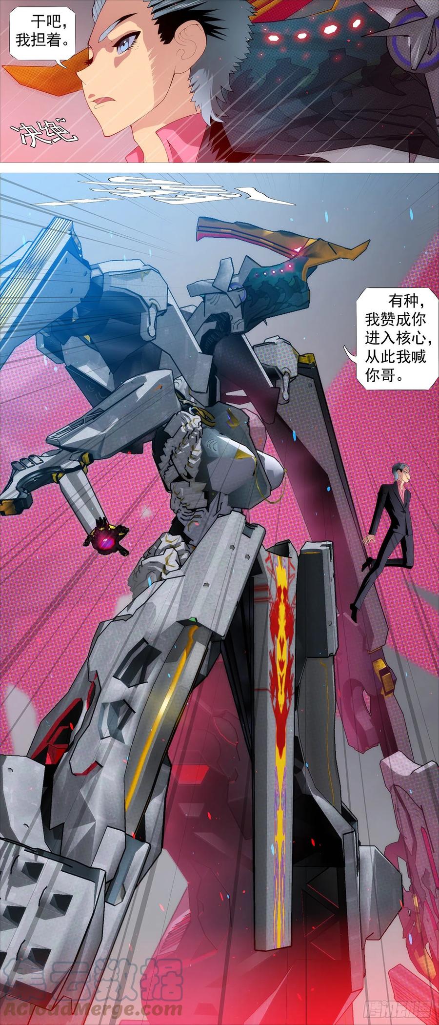 铁姬钢兵 七星连爆 第10页