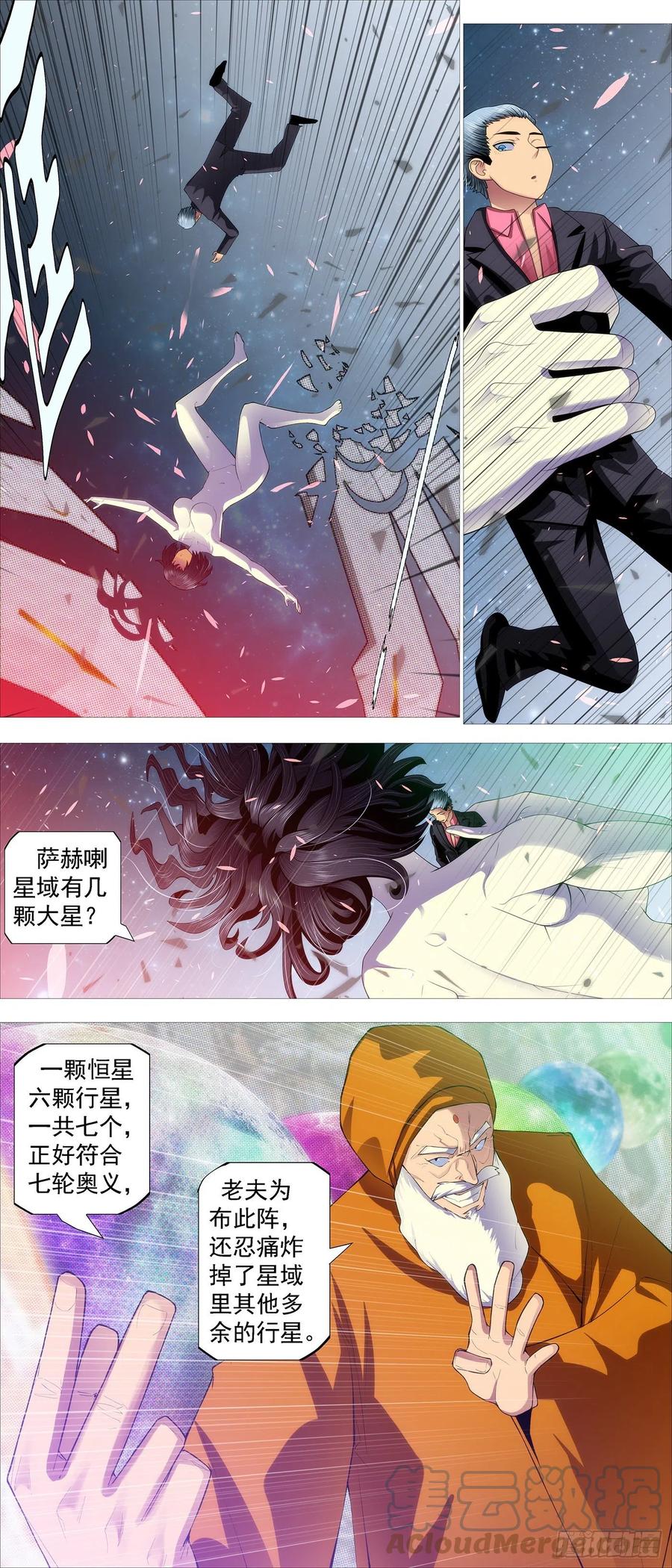 铁姬钢兵 七星连爆 第4页