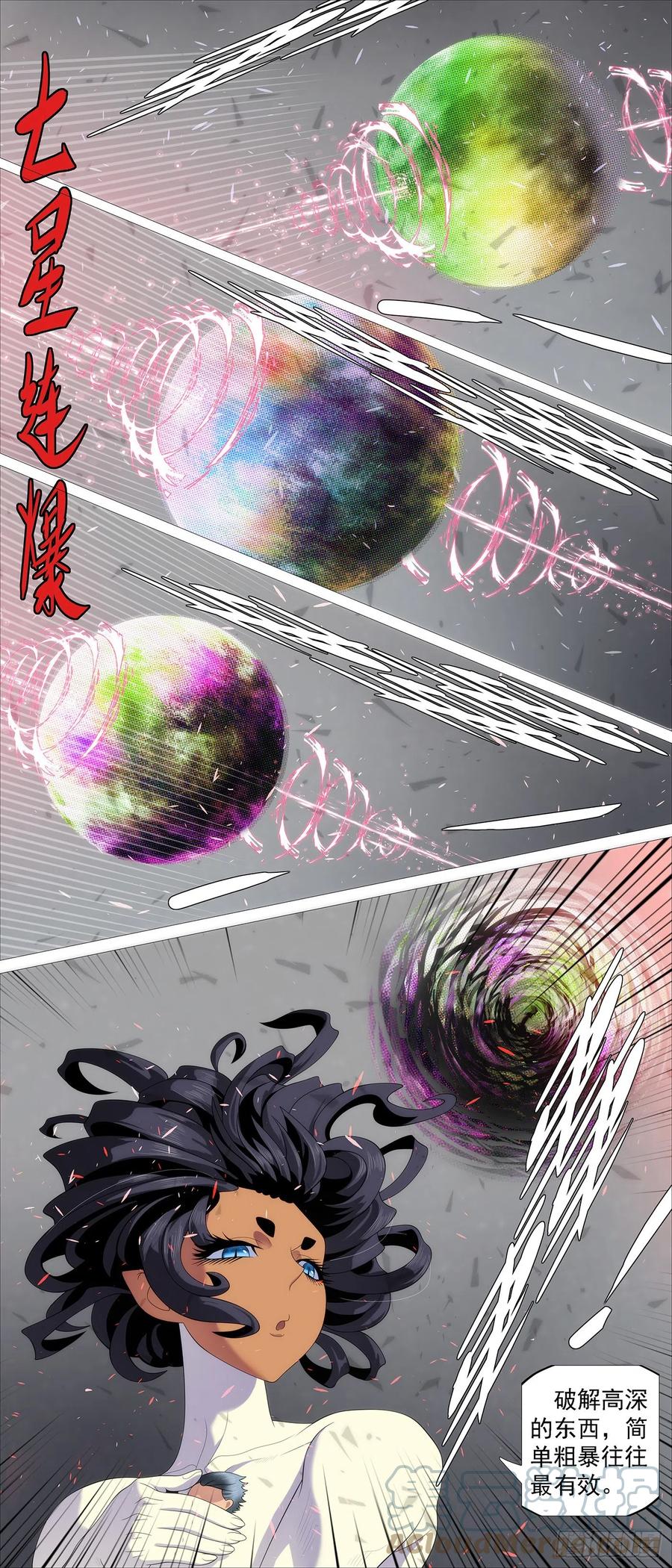 铁姬钢兵 七星连爆 第7页