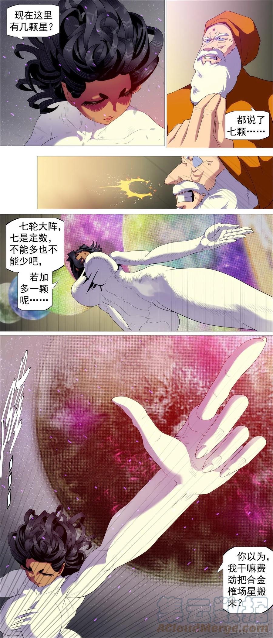 铁姬钢兵 七星连爆 第5页