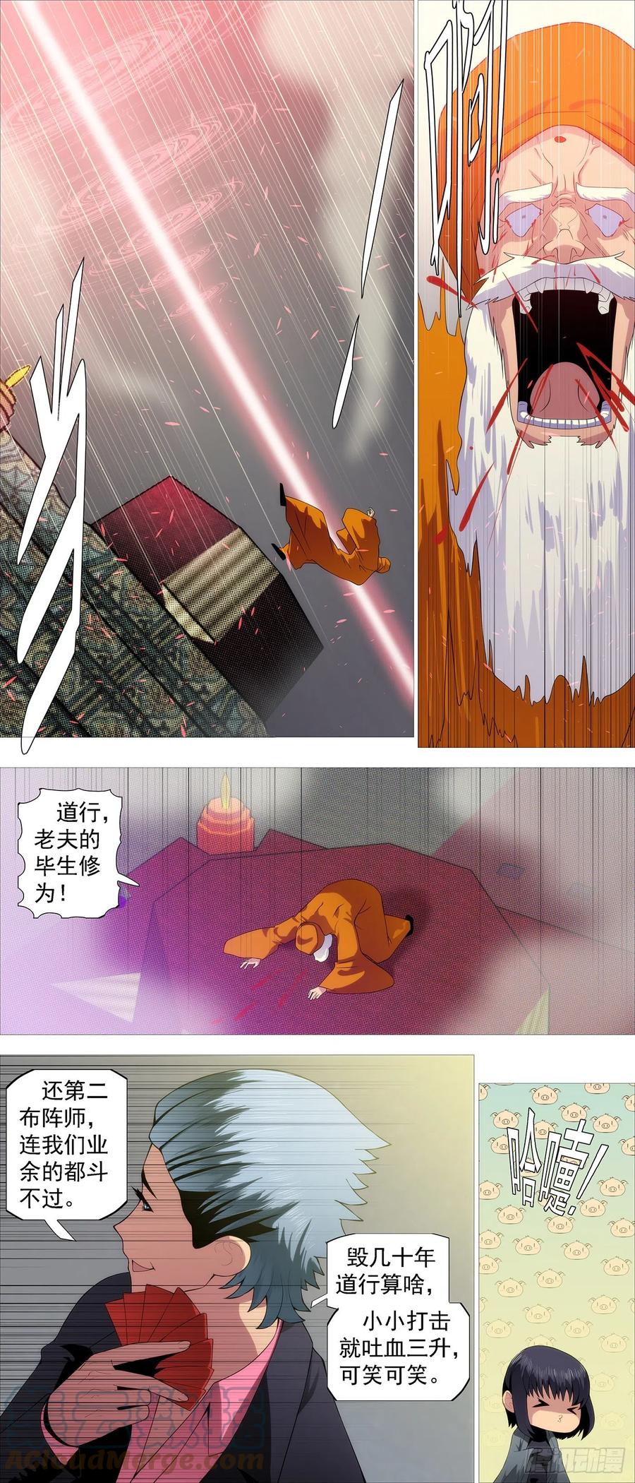 铁姬钢兵 七星连爆 第8页