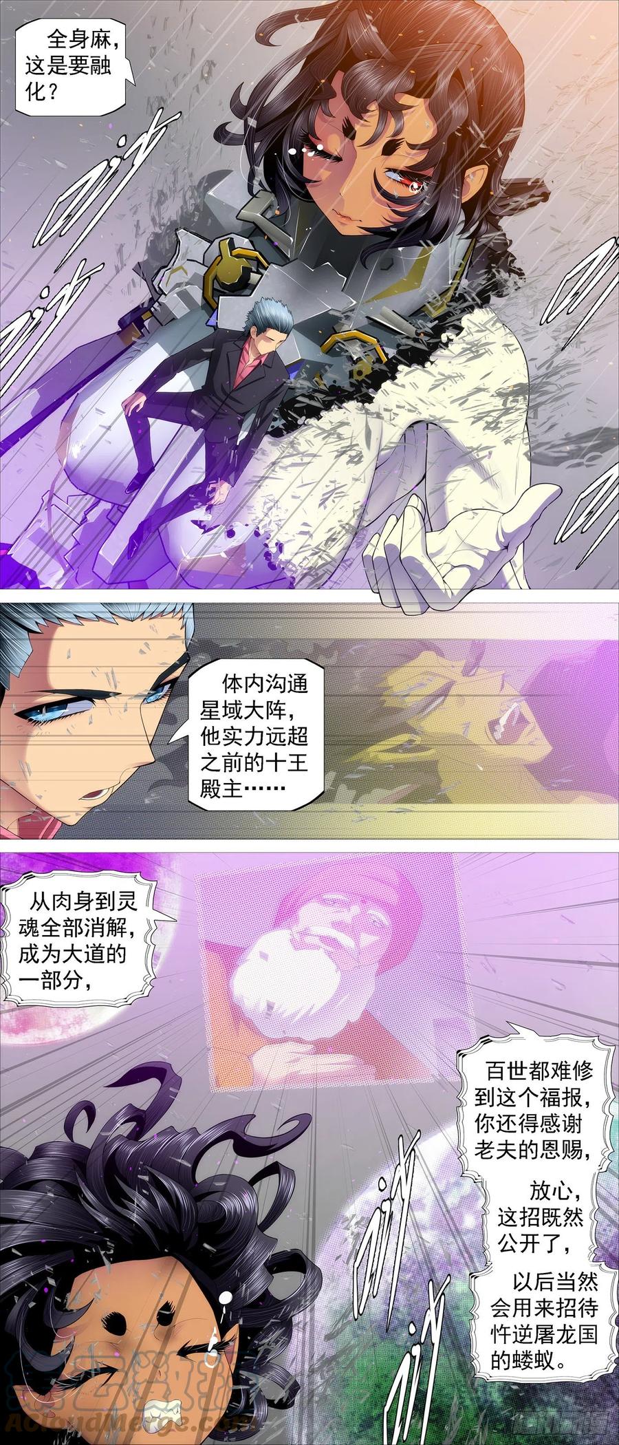 铁姬钢兵 七星连爆 第3页