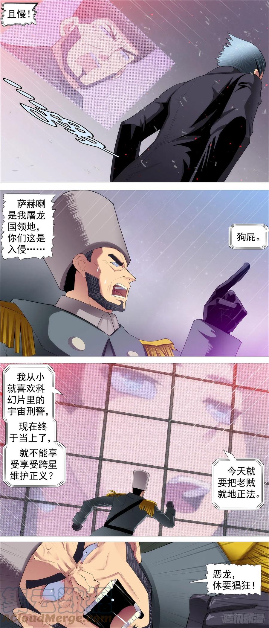 铁姬钢兵 七星连爆 第11页