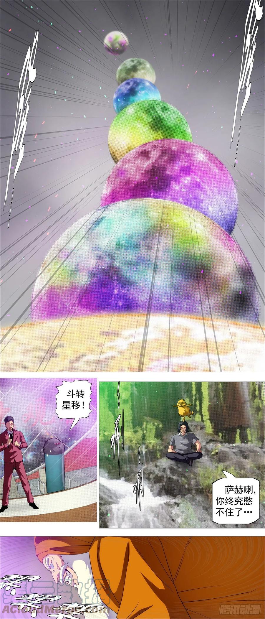 铁姬钢兵 七星连爆 第1页