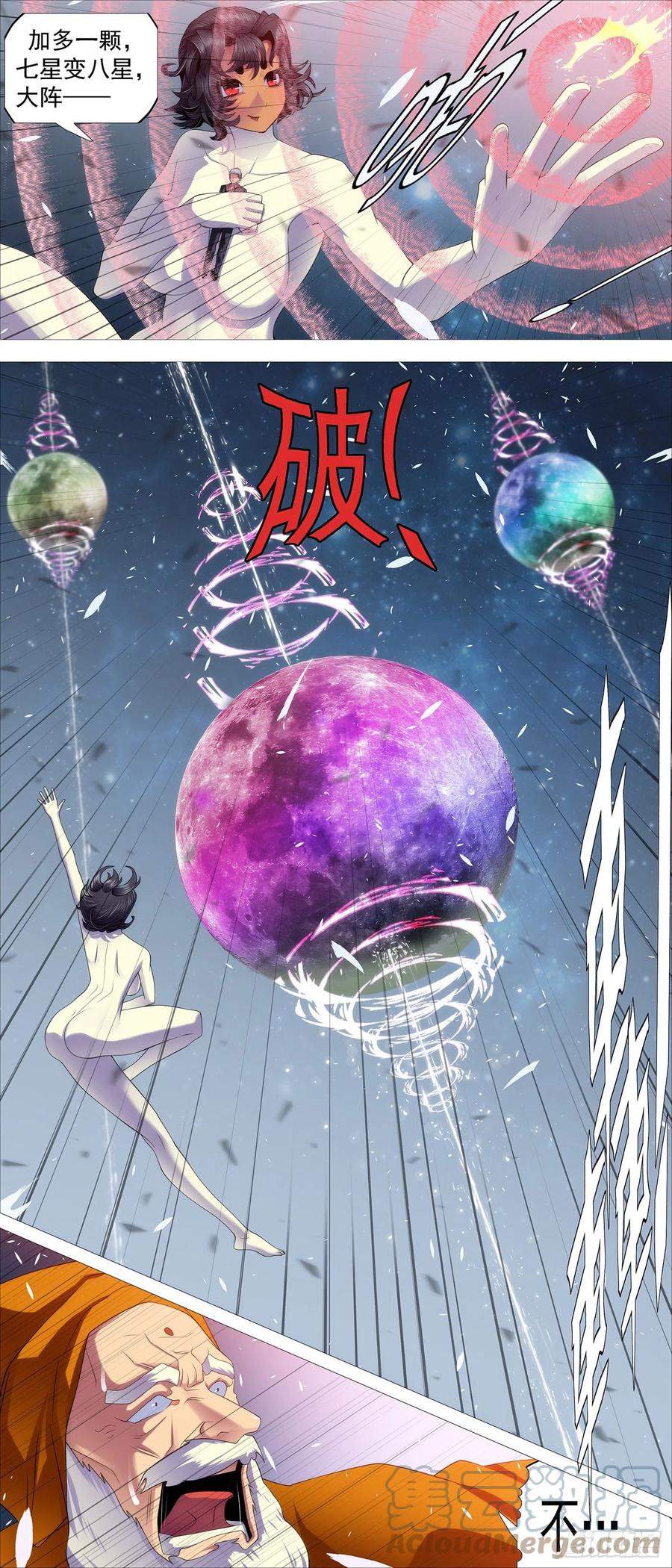 铁姬钢兵 七星连爆 第6页