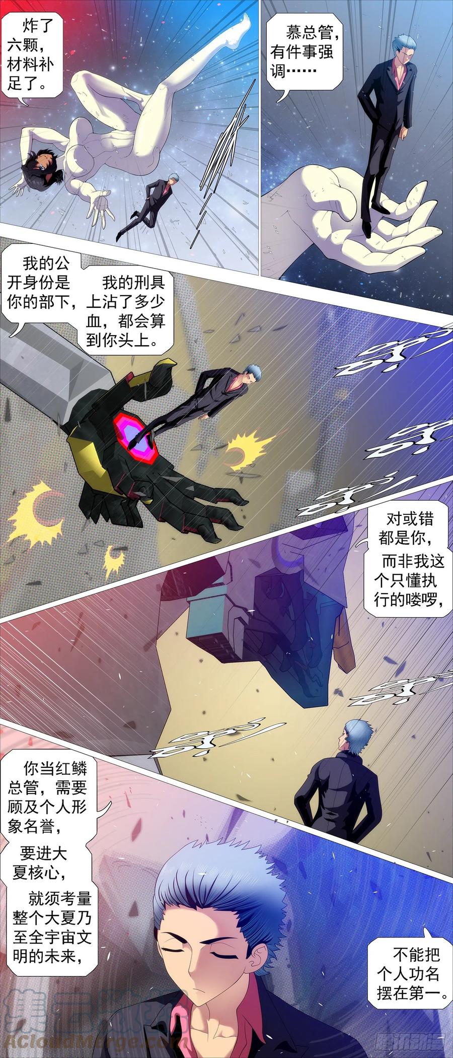 铁姬钢兵 七星连爆 第9页