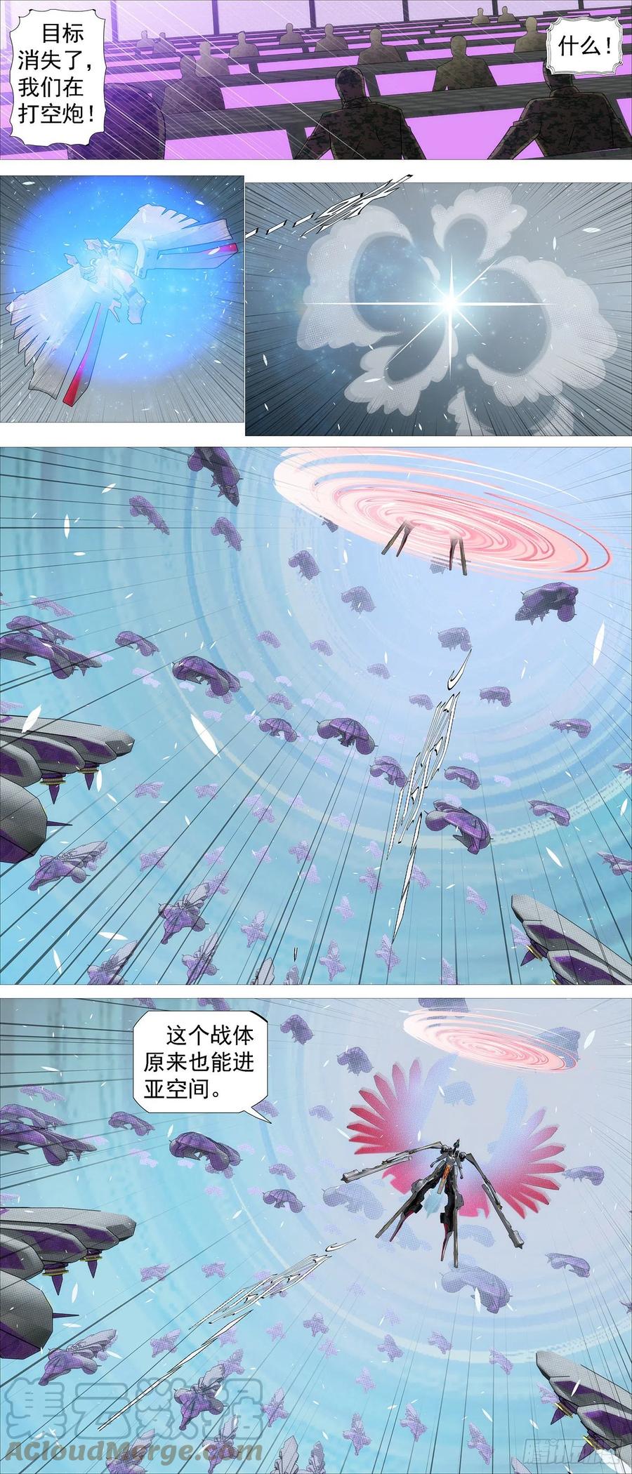 铁姬钢兵 空间大战 第11页