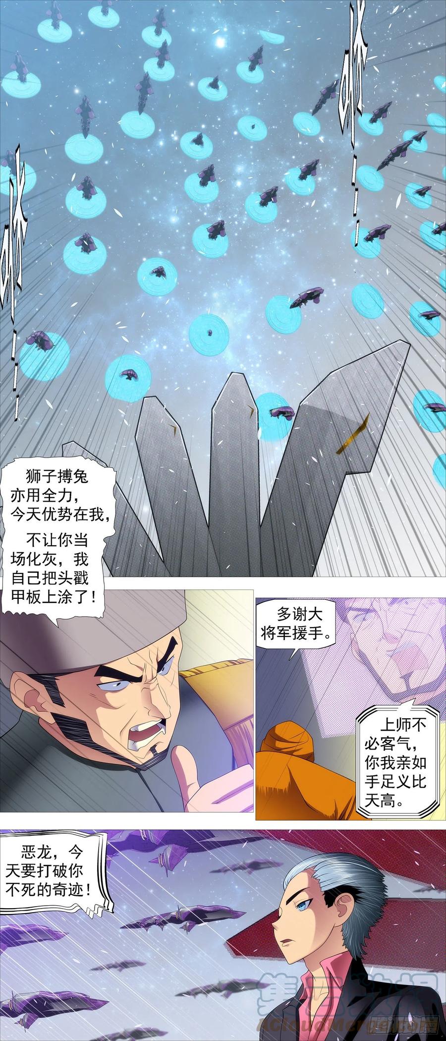 铁姬钢兵 空间大战 第4页