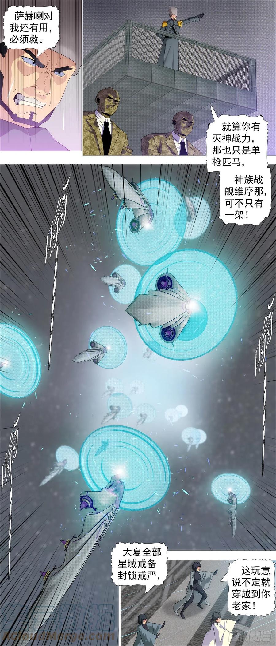 铁姬钢兵 空间大战 第3页