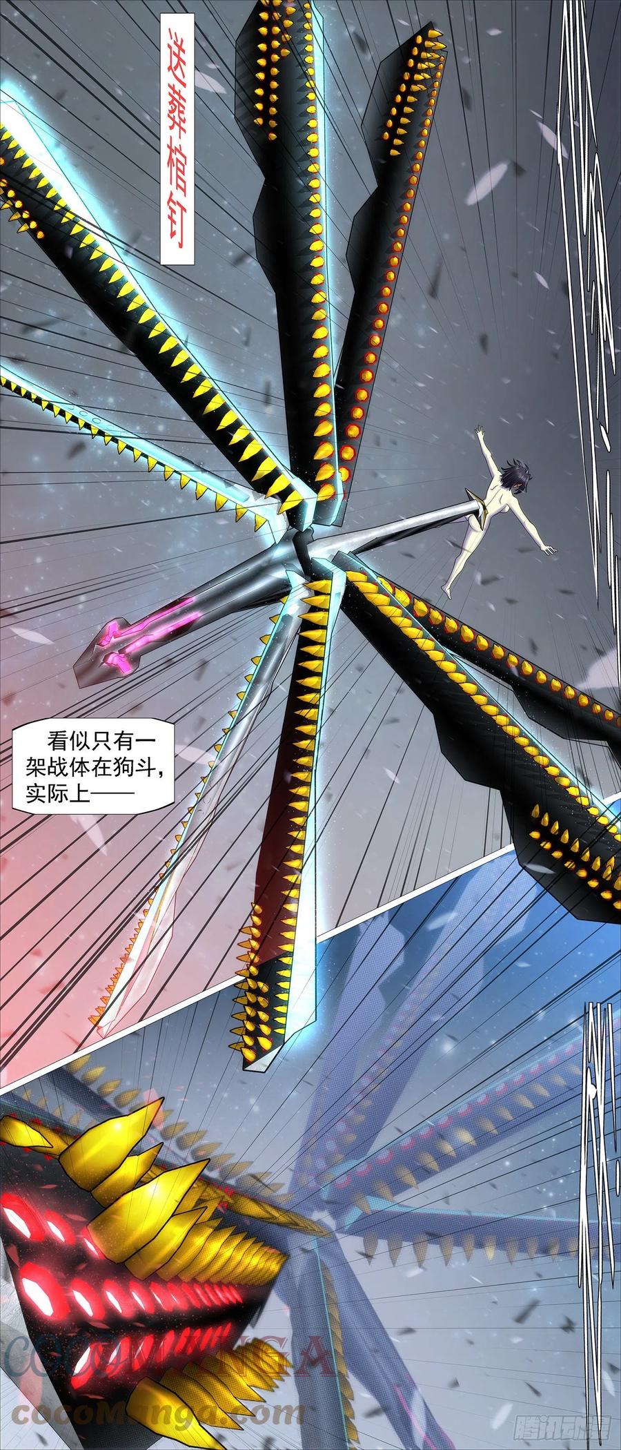 铁姬钢兵 意志长城 第7页