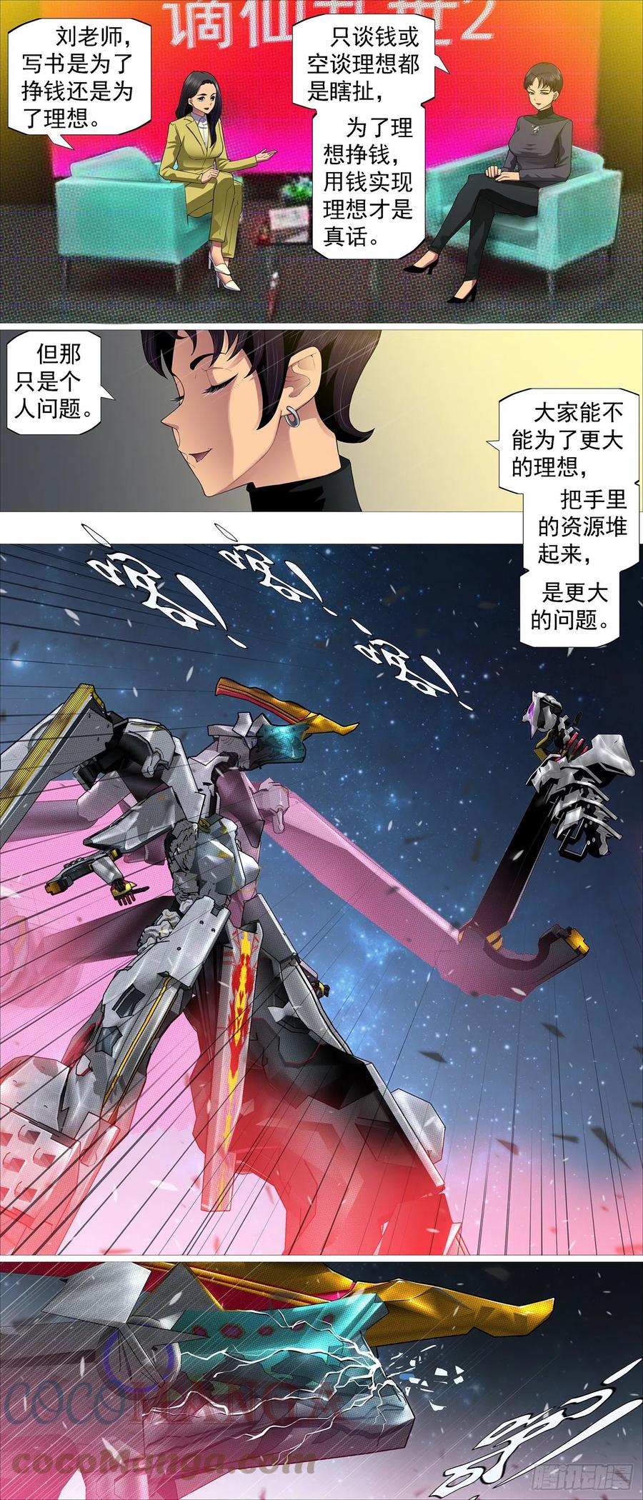 铁姬钢兵 意志长城 第10页
