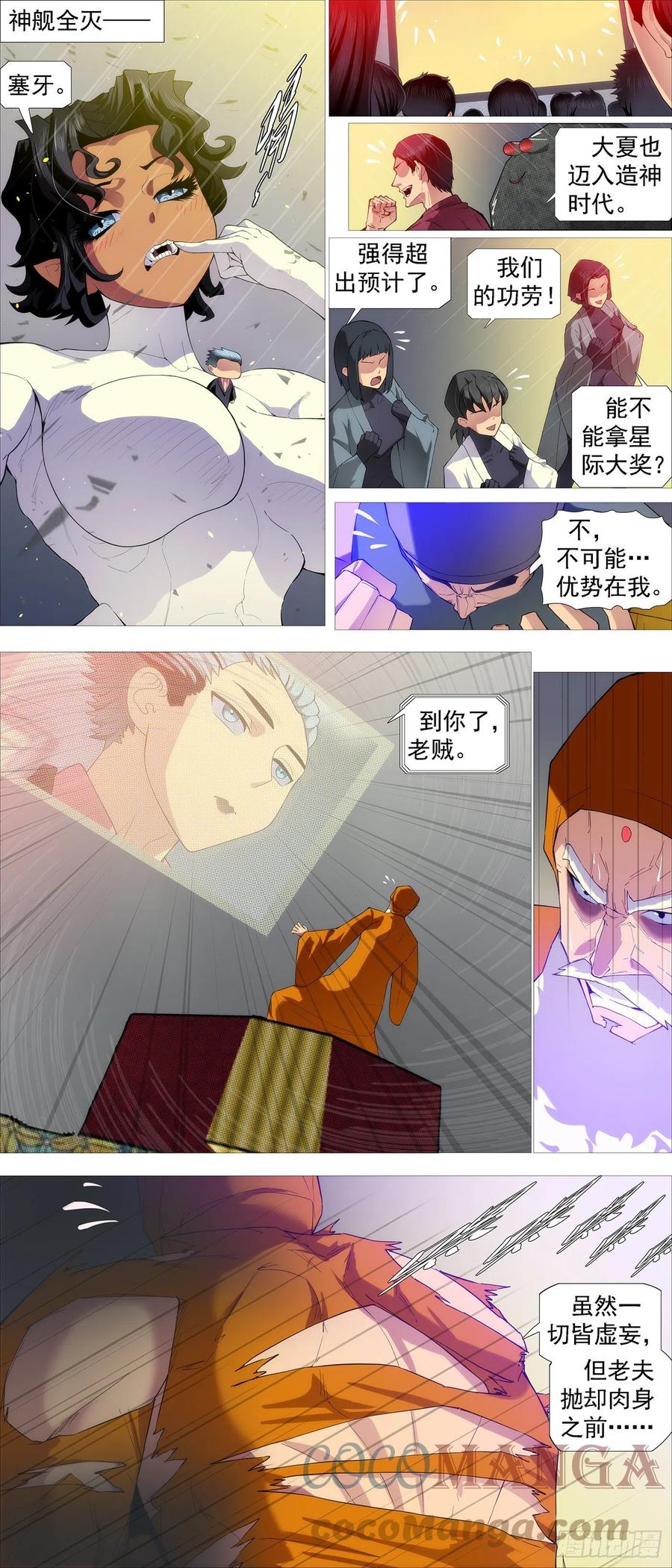 铁姬钢兵 意志长城 第12页