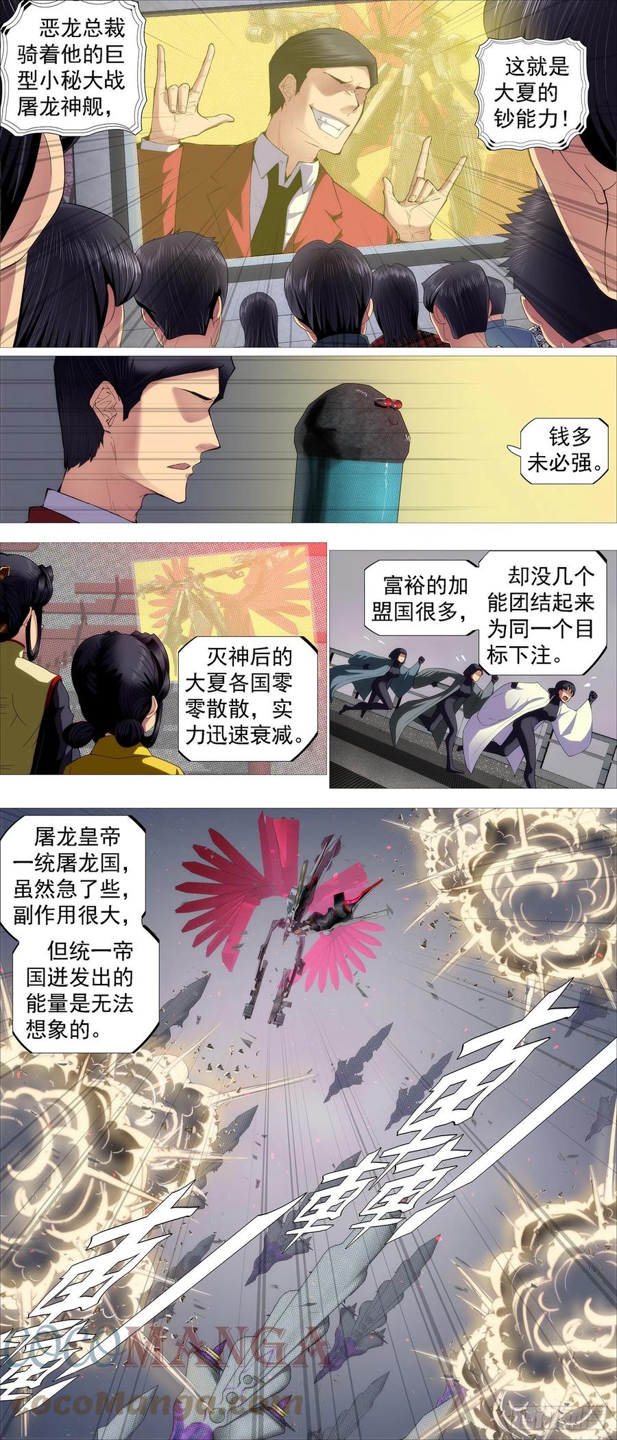 铁姬钢兵 意志长城 第3页