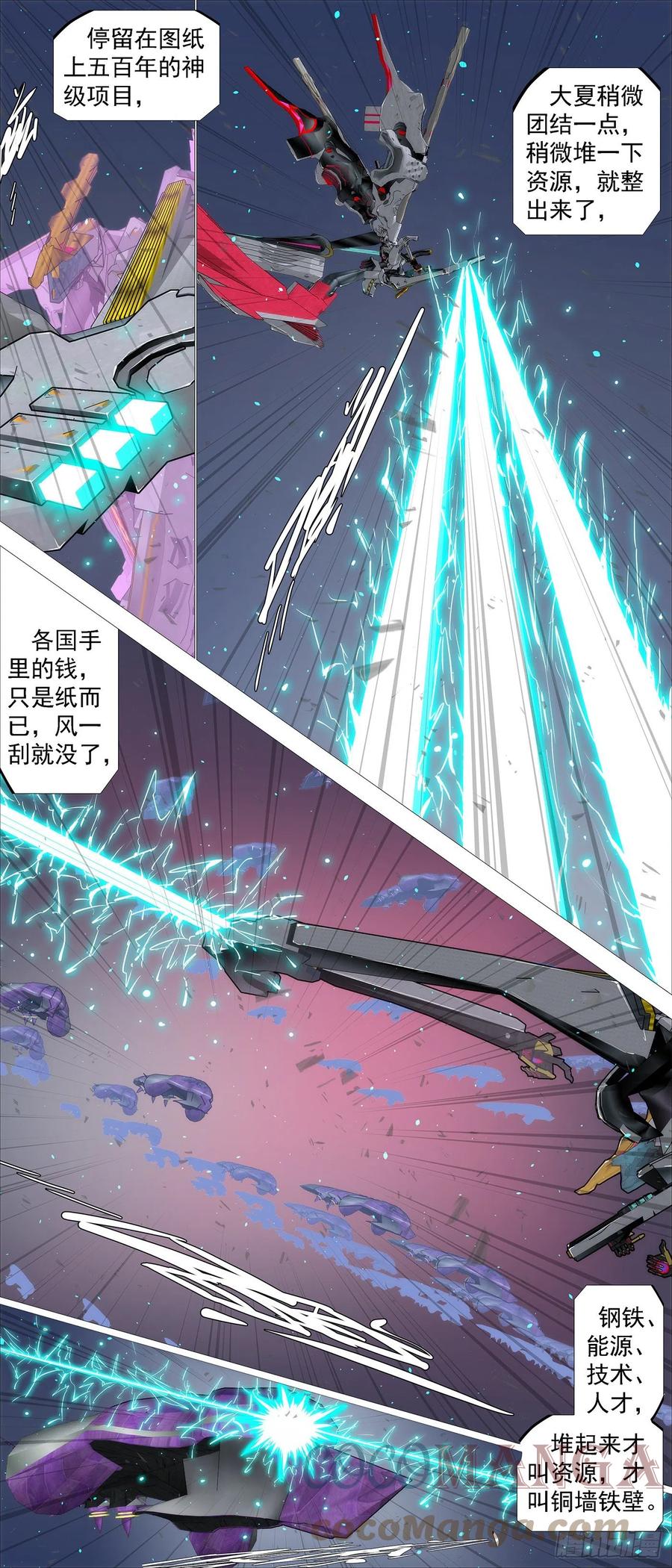 铁姬钢兵 意志长城 第5页