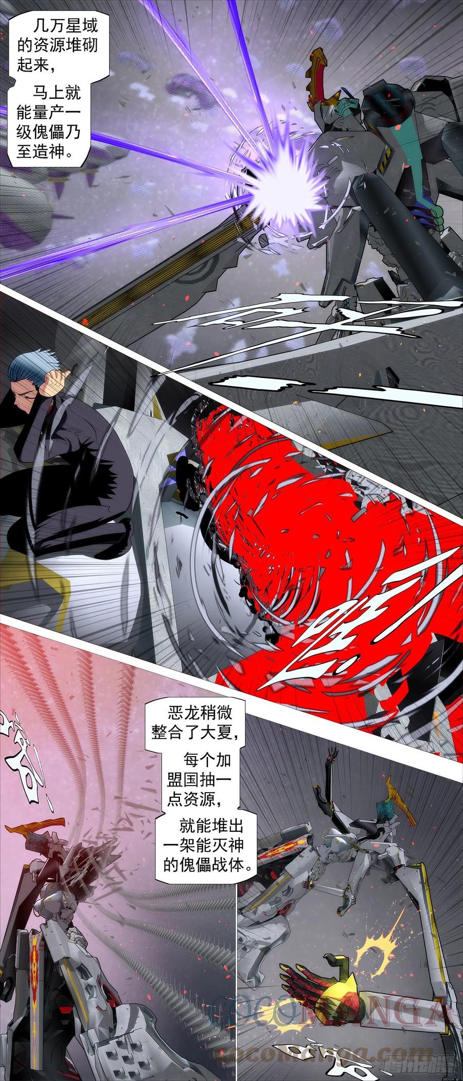 铁姬钢兵 意志长城 第4页