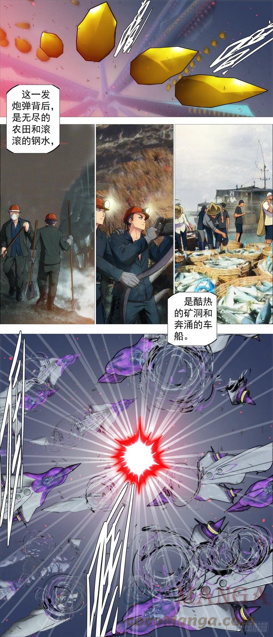 铁姬钢兵 意志长城 第8页