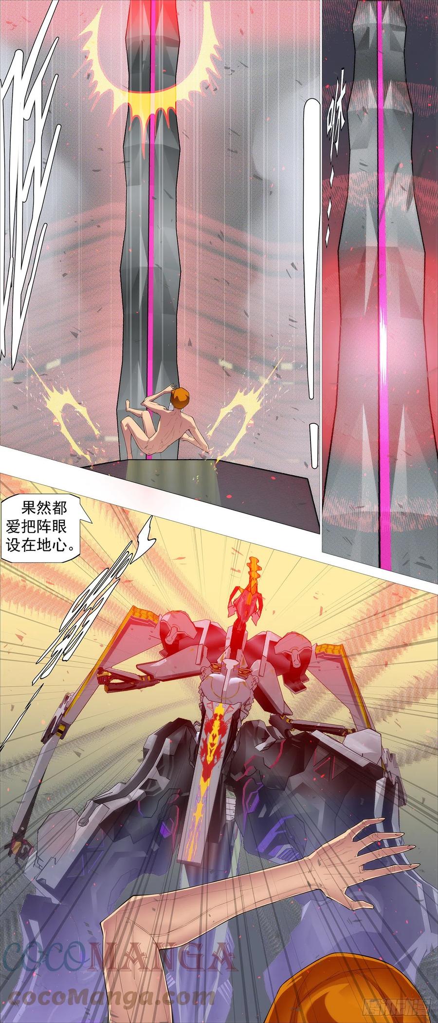 铁姬钢兵 打穿地心 第9页
