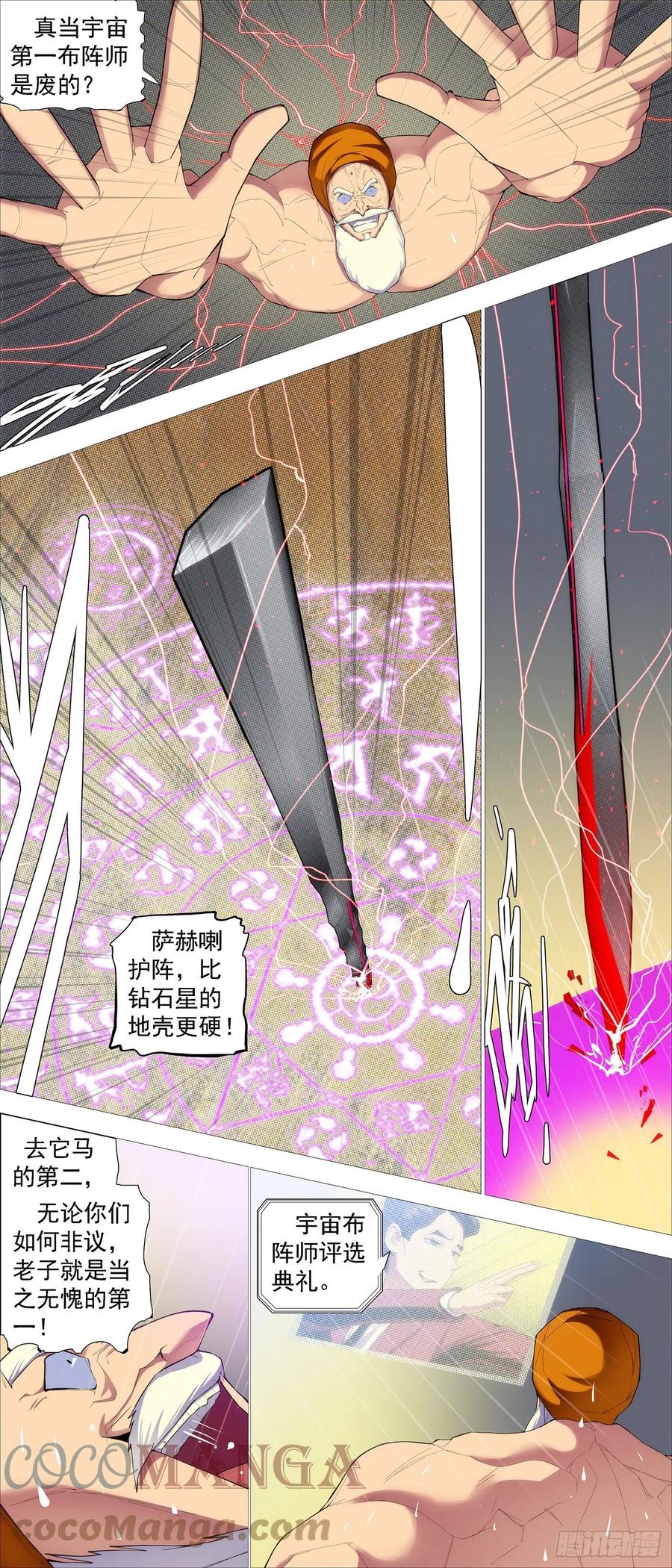铁姬钢兵 打穿地心 第4页