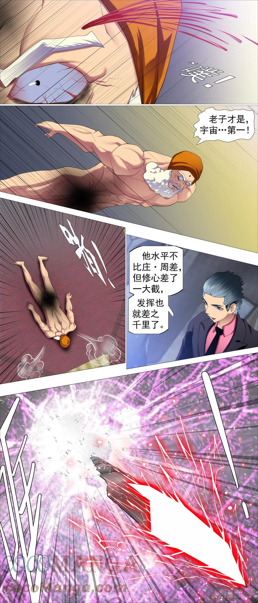 铁姬钢兵 打穿地心 第7页
