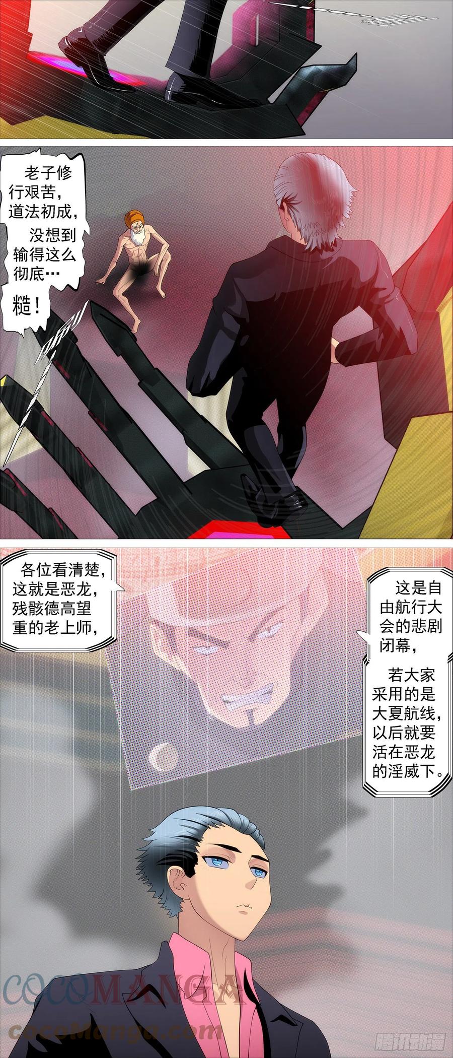 铁姬钢兵 打穿地心 第10页