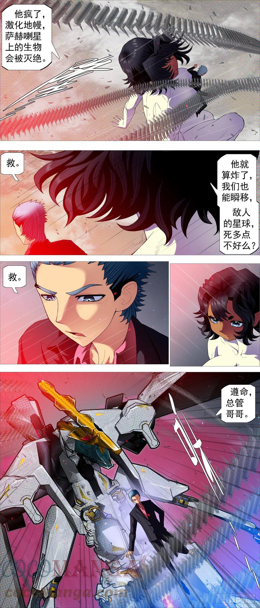铁姬钢兵 打穿地心 第2页