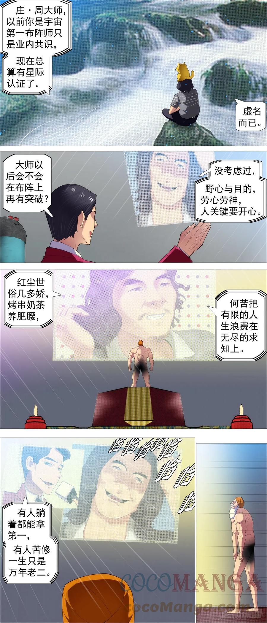 铁姬钢兵 打穿地心 第6页